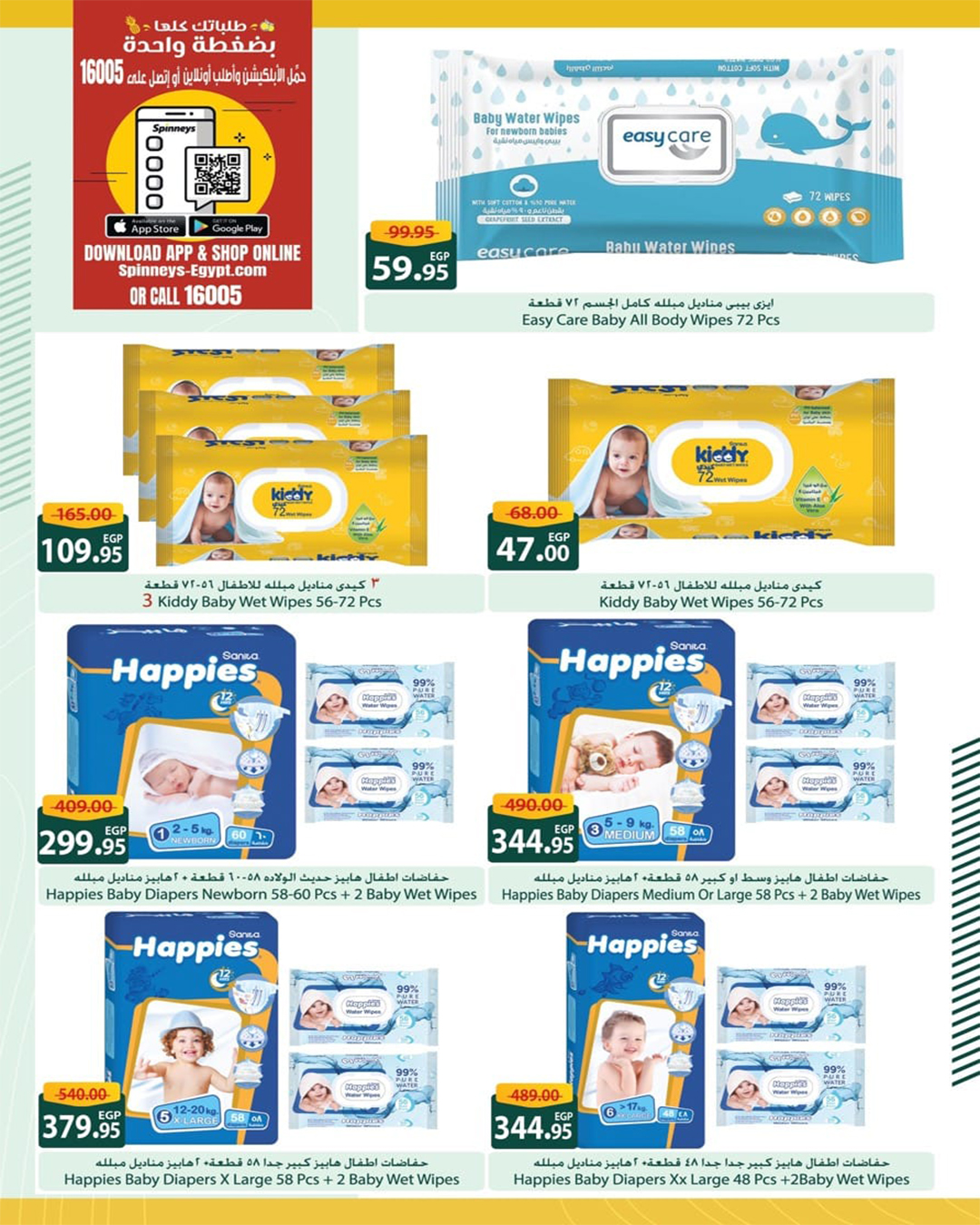 spinneys offers from 23jul to 6jun 2025 عروض سبينس من 23 يوليو حتى 6 يونيو 2025 صفحة رقم 54